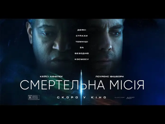 Wideo do filmu W przestrzeni — Офіційний трейлер