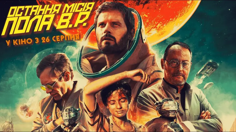 Wideo do filmu Czerwony księżyc — Фантастика "ОСТАННЯ МІСІЯ ПОЛА В.Р." Офіційний трейлер. У кінотеатрах з 26 СЕРПНЯ 2021