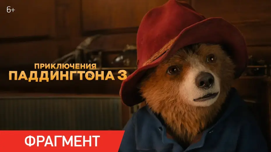 Wideo do filmu Paddington w Peru — Приключения Паддингтона 3 | Фрагмент «Бесценное сокровище Перу»