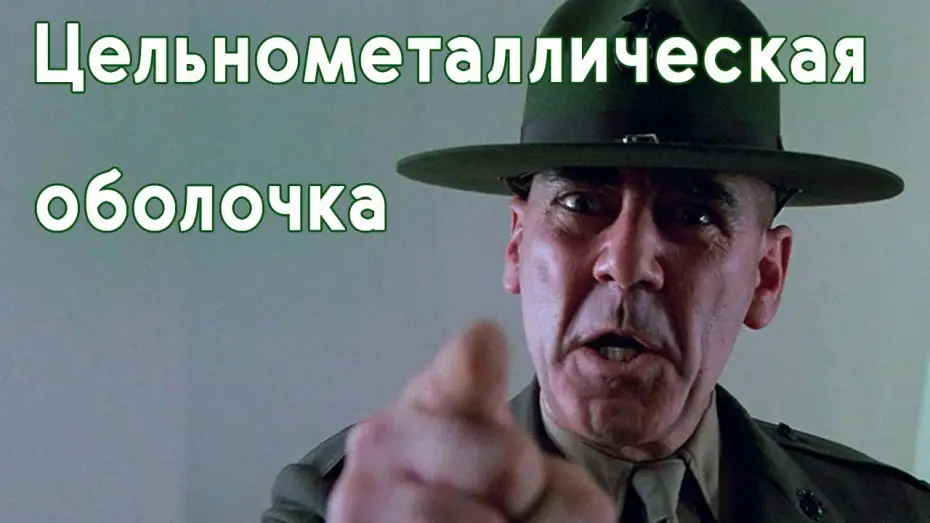 Wideo do filmu Pełny magazynek — Цельнометаллическая оболочка. Русский трейлер. / Full Metal Jacket 1987