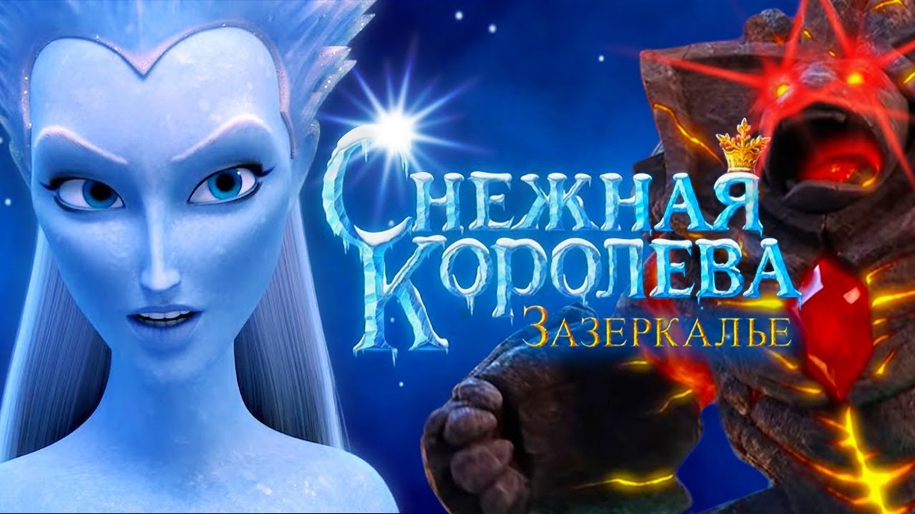Wideo do filmu Królowa Śniegu: Po drugiej stronie lustra — "Снежная Королева Зазеркалье" Официальный трейлер 🎬 Смотрите в кино с 1 января 2019