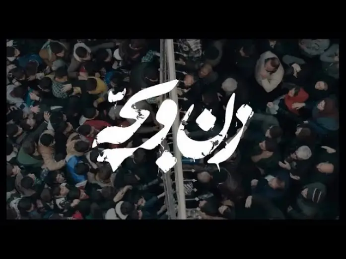 Wideo do filmu Zan va bache — تیزر فیلم سینمایی « زن و بچه » با کارگردانی : سعید روستایی و بازی ؛ پریناز ایزدیار ، پیمان معادی