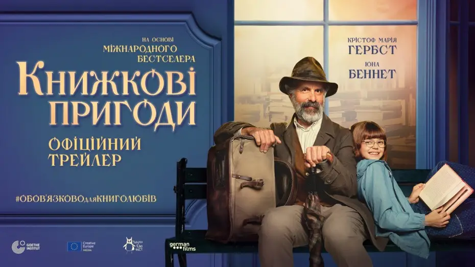 Wideo do filmu Der Buchspazierer — Офіціний український трейлер