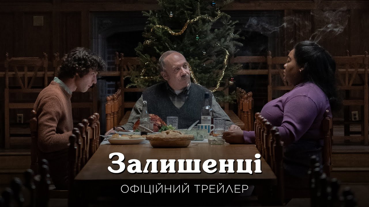 Wideo do filmu Przesilenie zimowe — Залишенці. Офіційний трейлер