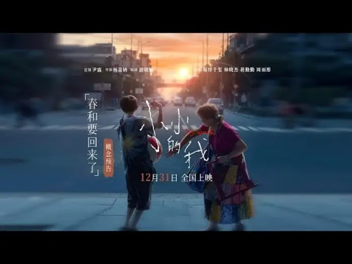 Wideo do filmu 小小的我 — 【易烊千玺】《小小的我》概念预告「春和要回来了」【Jackson Yee】