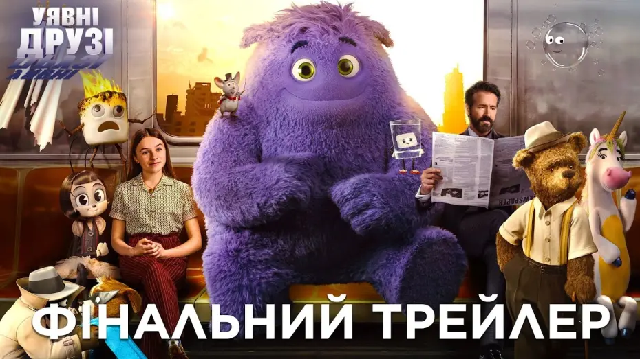 Wideo do filmu Istoty fantastyczne — Уявні друзі. Фінальний трейлер