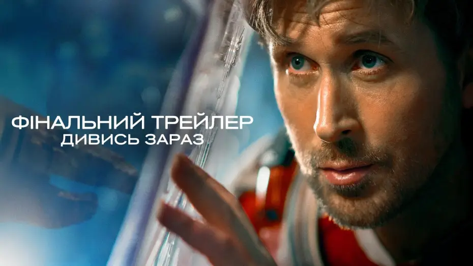 Wideo do filmu Projekt Hail Mary — Фінальний трейлер