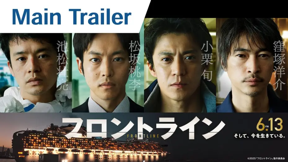 Wideo do filmu フロントライン — Official Main Trailer [English Subtitles]
