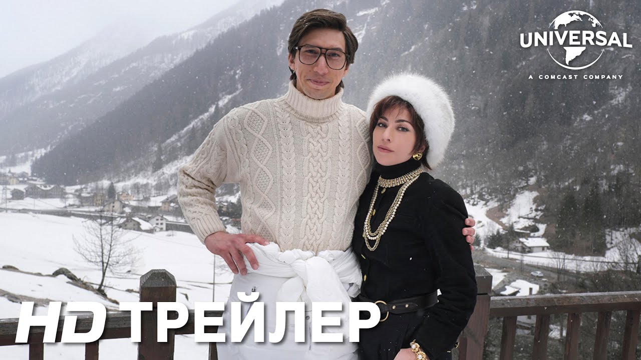 Wideo do filmu Dom Gucci — ДОМ GUCCI || Официальный трейлер || В кино с 2 декабря