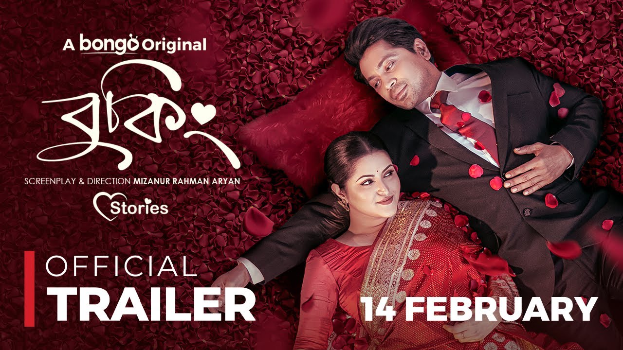 Wideo do filmu বুকিং — Booking | বুকিং | Trailer | Pori Moni, ABM Sumon | Love Stories│Bongo Original│Mizanur Rahman Aryan