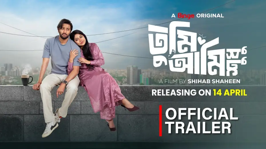 Wideo do filmu তুমি আমি শুধু — Tumi Ami Shudhu | Official Trailer