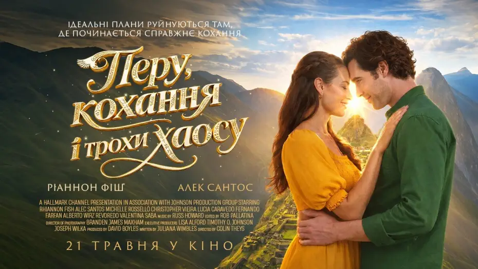 Wideo do filmu A Machu Picchu Proposal — Офіційний трейлер (український)