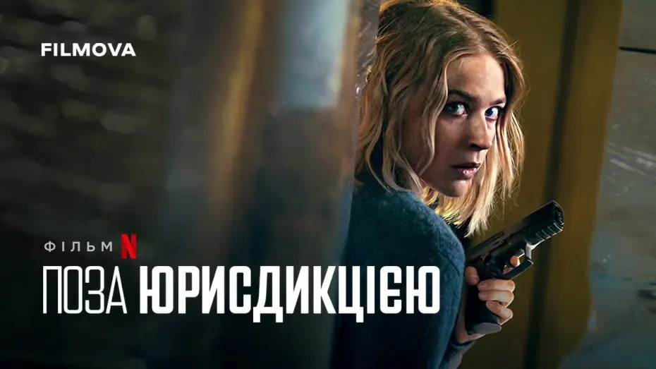 Wideo do filmu Poza jurysdykcją — Український дубльований трейлер