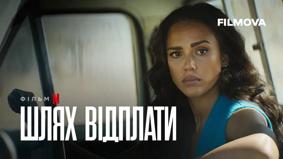 Wideo do filmu Weteranka — Шлях відплати | Trigger Warning | Український дубльований трейлер | Netflix