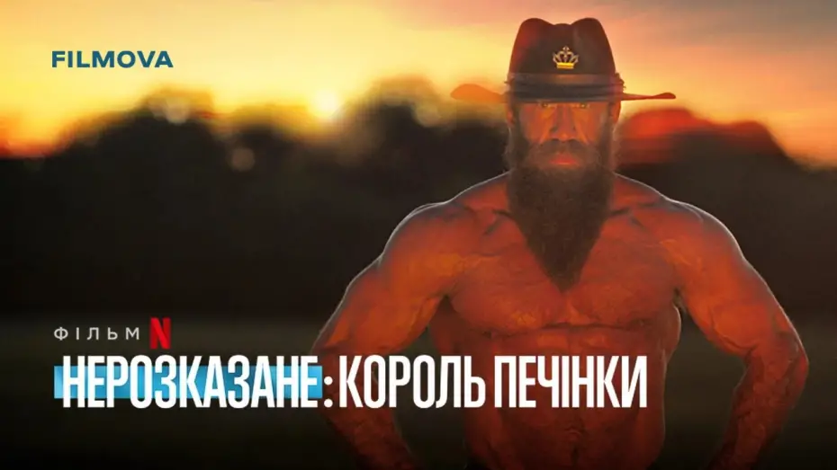 Wideo do filmu Sportowe opowieści: Liver King — Український трейлер