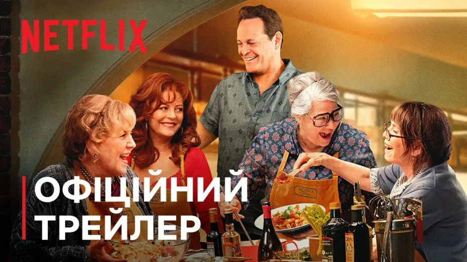 Wideo do filmu Babcie — Офіційний трейлер