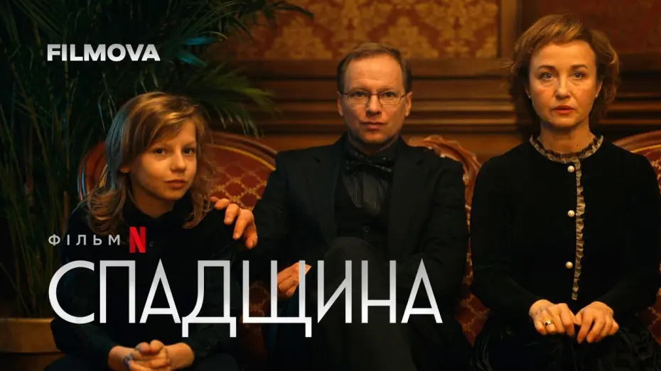 Wideo do filmu Spadek — Спадщина | Spadek | Фрагмент українською | Netflix