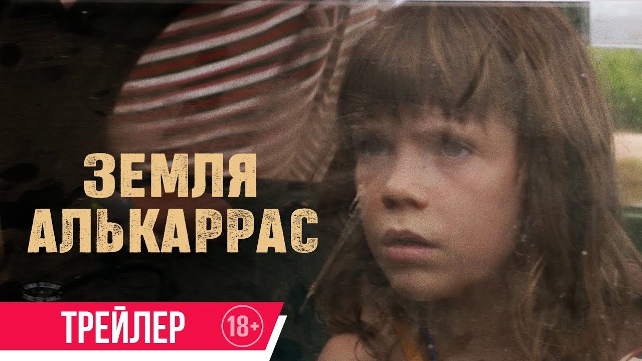 Wideo do filmu Alcarràs — трейлер итало-испанской драмы ЗЕМЛЯ АЛЬКАРРАС, в кино с 20 апреля