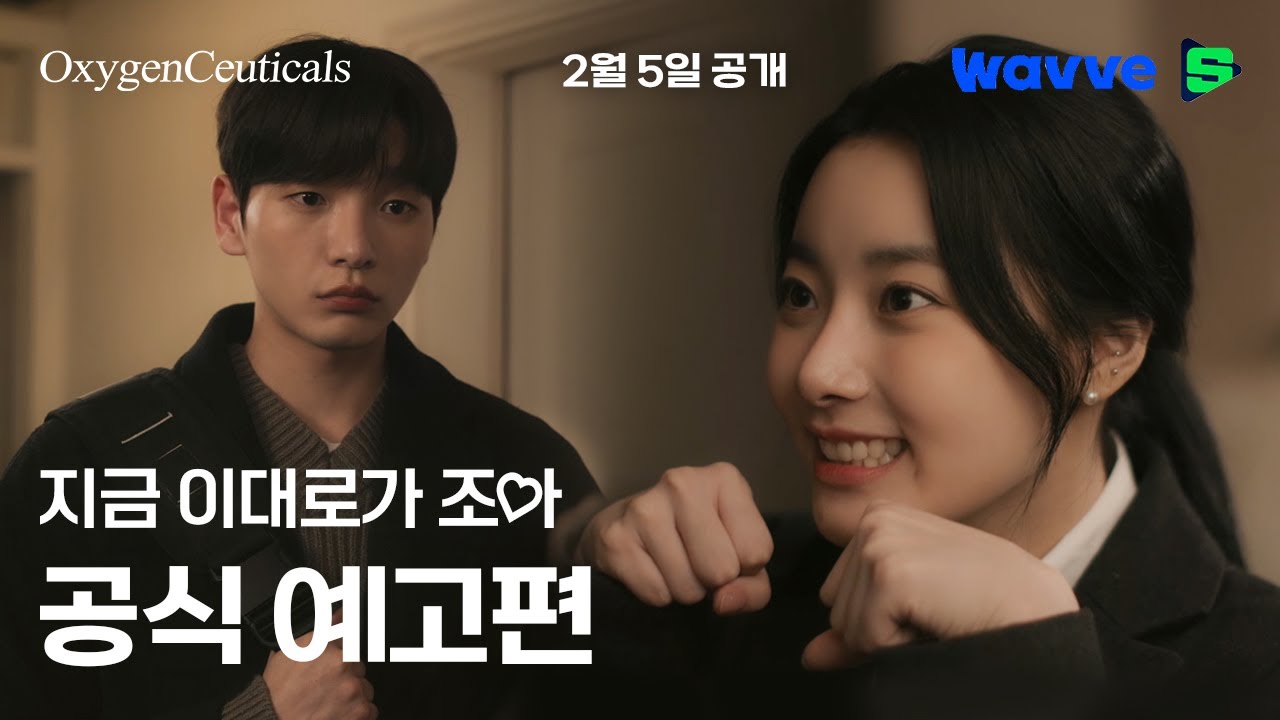 Wideo do filmu 지금 이대로가 조아 — [지금 이대로가 조아] 영화 예고편 #옥시젠슈티컬스#30초