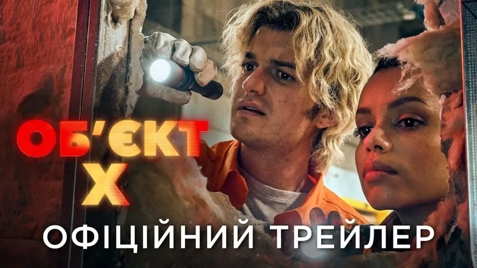 Wideo do filmu Skażenie — Офіційний український трейлер
