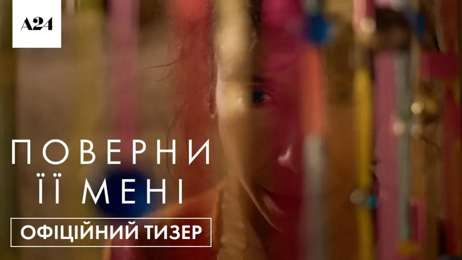 Wideo do filmu Oddaj ją — Офіційний тизер