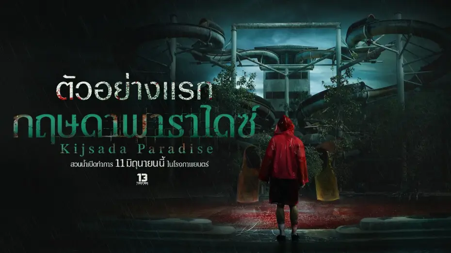 Wideo do filmu กฤษดา พาราไดซ์ — กฤษดาพาราไดซ์ (Kijsada Paradise) - Official Teaser [Eng sub]