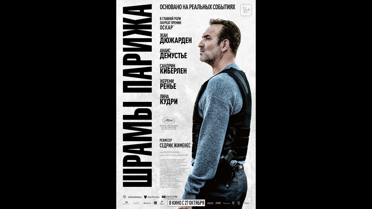 Wideo do filmu Listopad — трейлер французского триллера ШРАМЫ ПАРИЖА с Жаном Дюжарденом, в кино с 27 октября