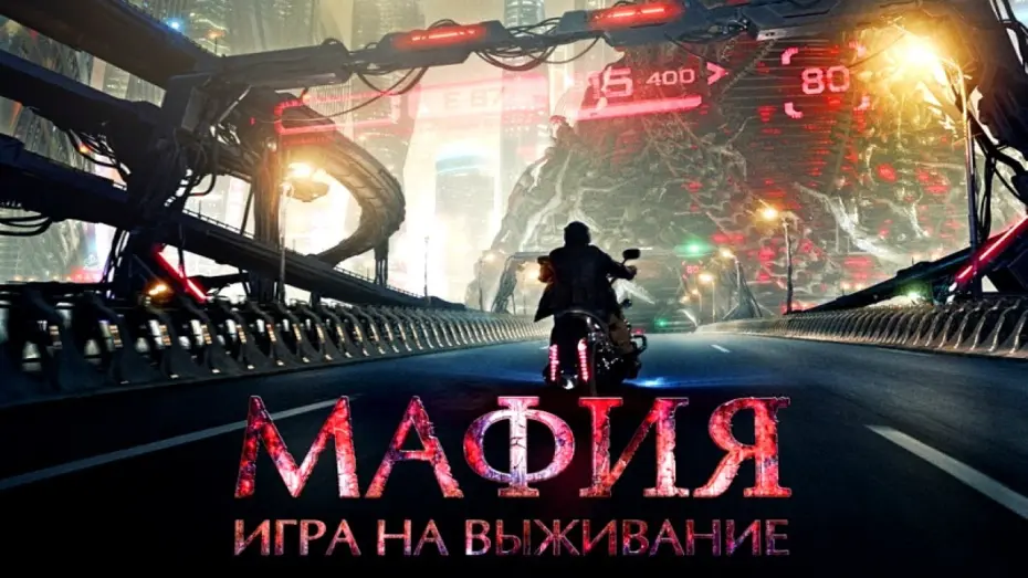 Wideo do filmu Mafia: gra o życie — Мафия: Игра на выживание