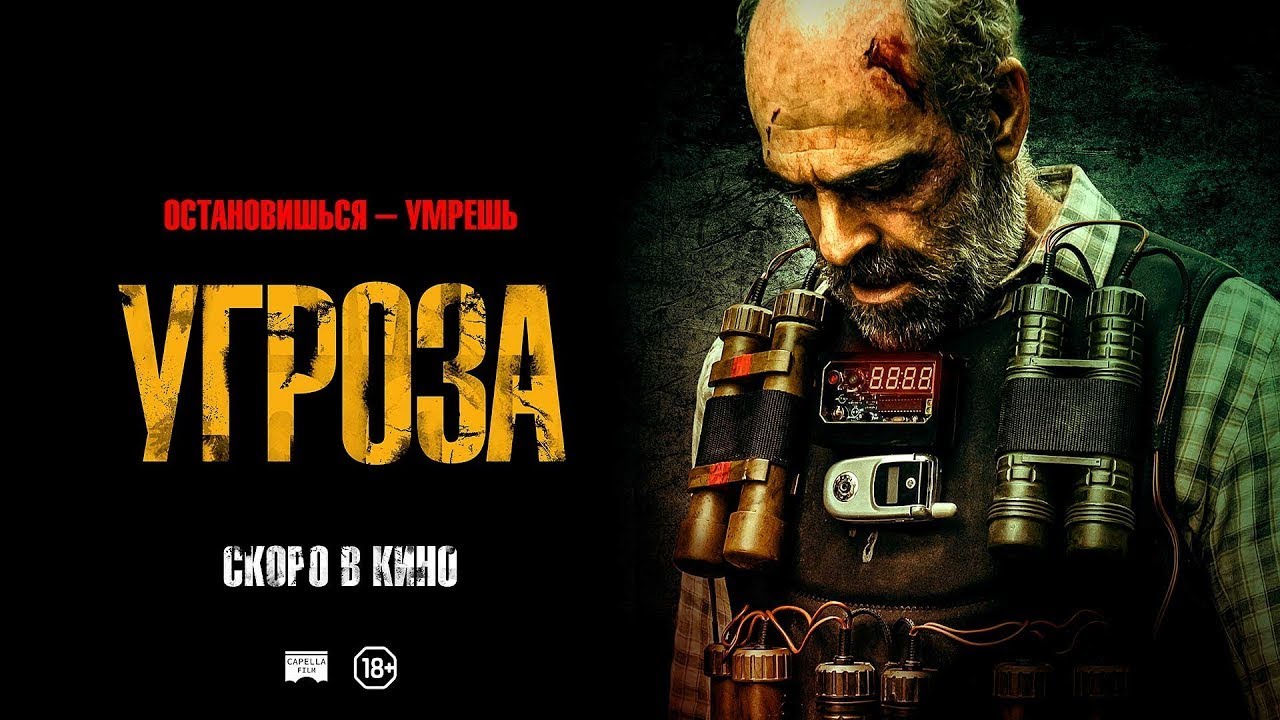 Wideo do filmu Wszystkie imiona Boga — трейлер испанского триллера УГРОЗА, в кино с 25 января