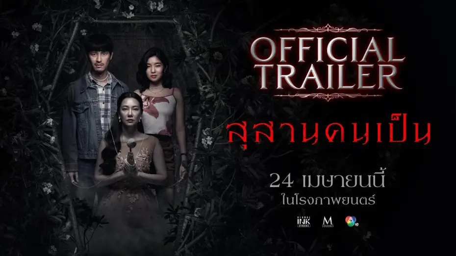 Wideo do filmu สุสานคนเป็น — สุสานคนเป็น | OFFICIAL TRAILER