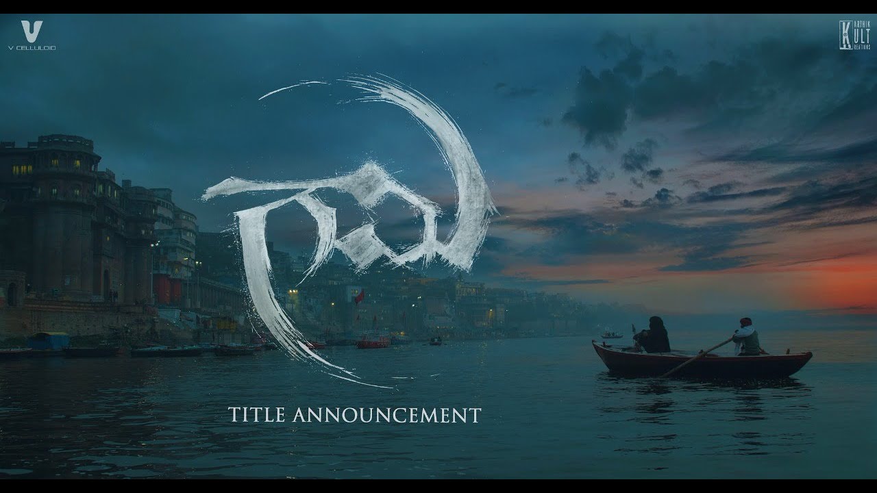 Wideo do filmu గామి — GAAMI-Title Announcement | Vishwaksen | Chandini Chowdary | M G Abhinaya | Mohammad Samad
