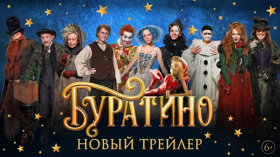 Wideo do filmu Буратино — Буратино | Главный трейлер