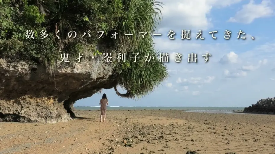 Wideo do filmu ゆっくり あるく 川村浪子、84歳のダンス — 映画『ゆっくり あるく 川村浪子、84歳のダンス』予告編