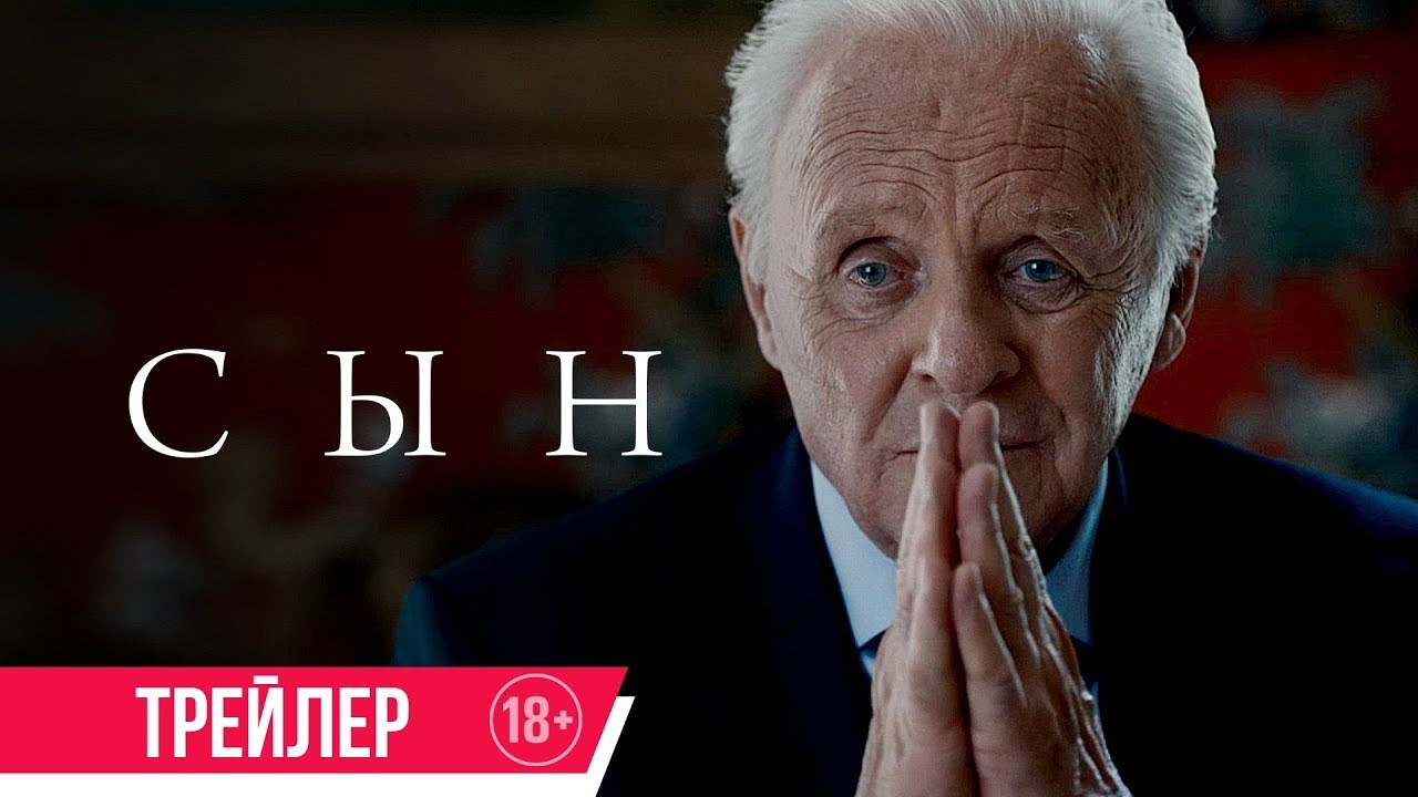 Wideo do filmu Syn — трейлер европейской драмы СЫН с Хью Джекманом и Энтони Хопкинсом, в кино с 23 февраля