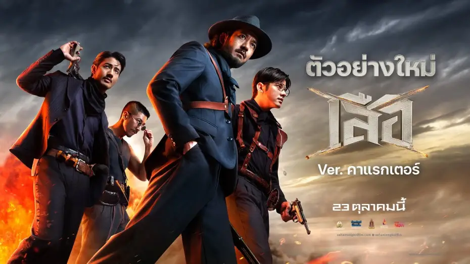 Wideo do filmu เสือ — Tiger: New Trailer (Official Character Trailer)