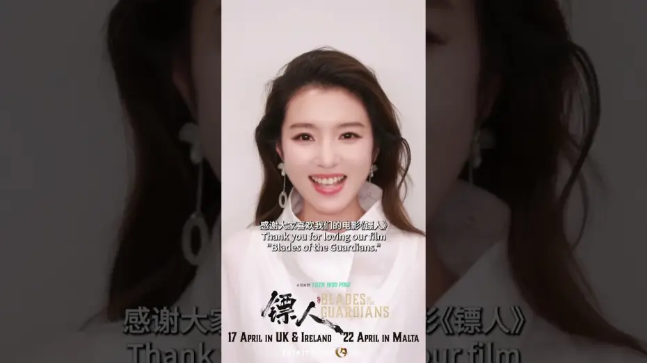 Wideo do filmu 镖人：风起大漠 — Yanziniang (Li Yunxiao) invites you to watch Blades of the Guardians on the big screen!