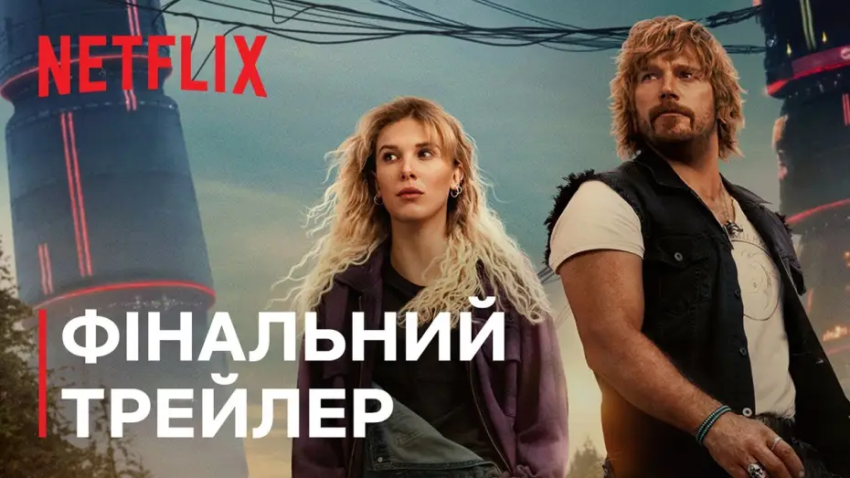 Wideo do filmu The Electric State — Фінальний трейлер [Субтитри]