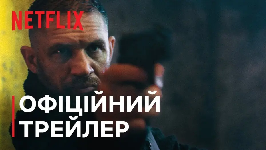 Wideo do filmu Chaos — Офіційний трейлер