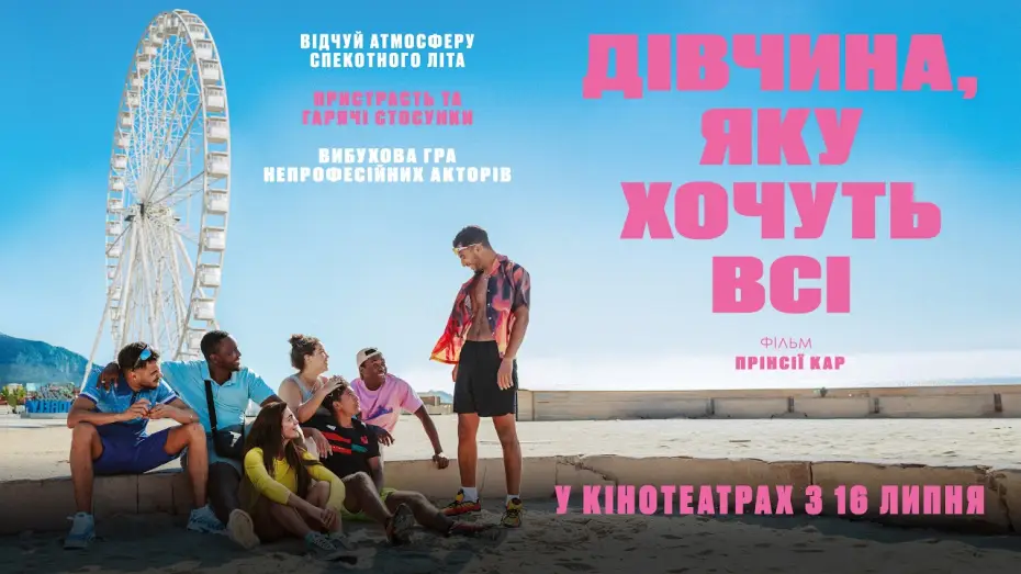 Wideo do filmu Les filles désir — Офіційний трейлер