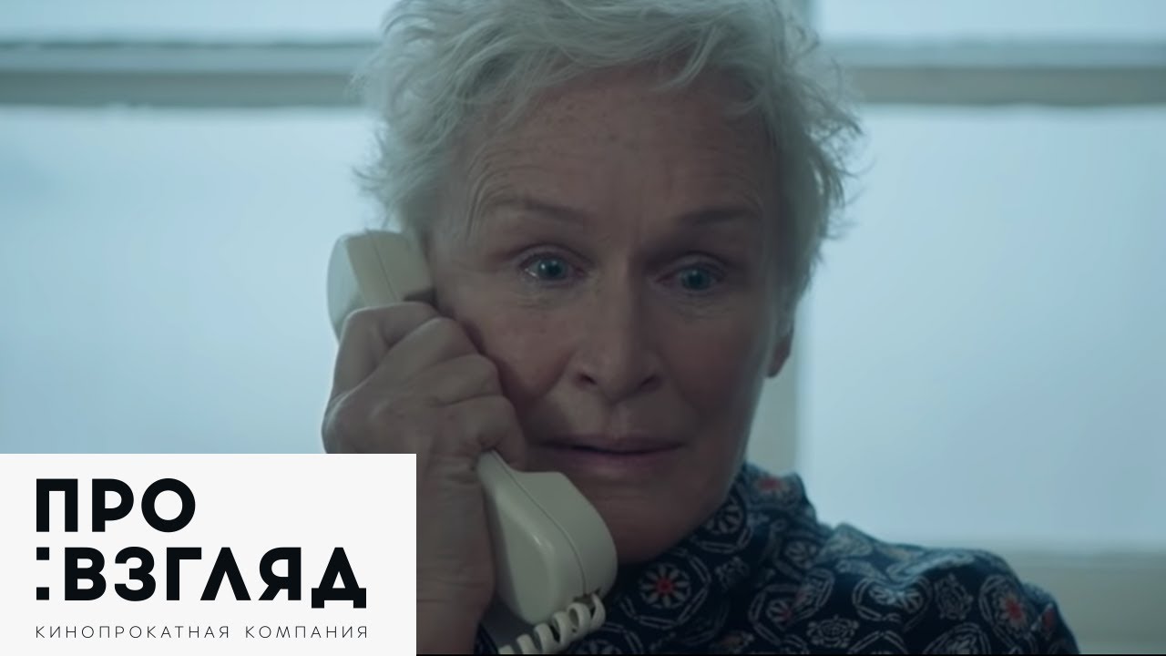 Wideo do filmu Żona — Жена / The Wife— русский трейлер (2017)