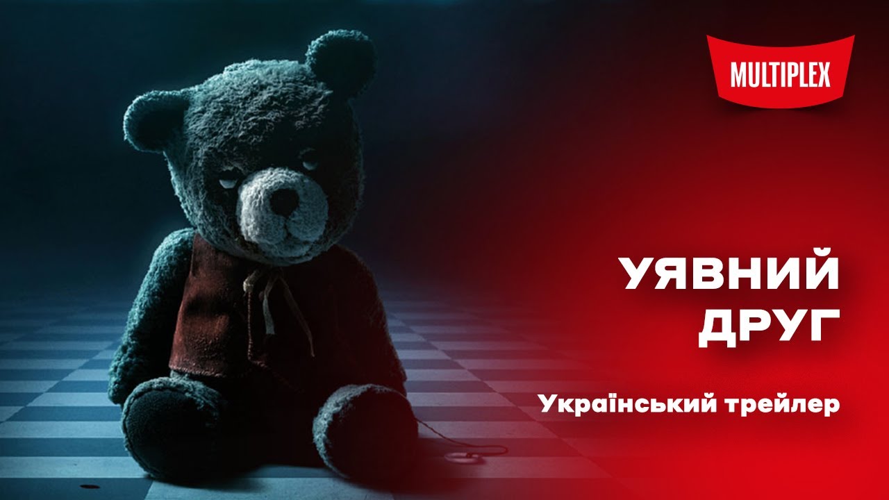 Wideo do filmu Urojenie — Уявний друг [український трейлер]