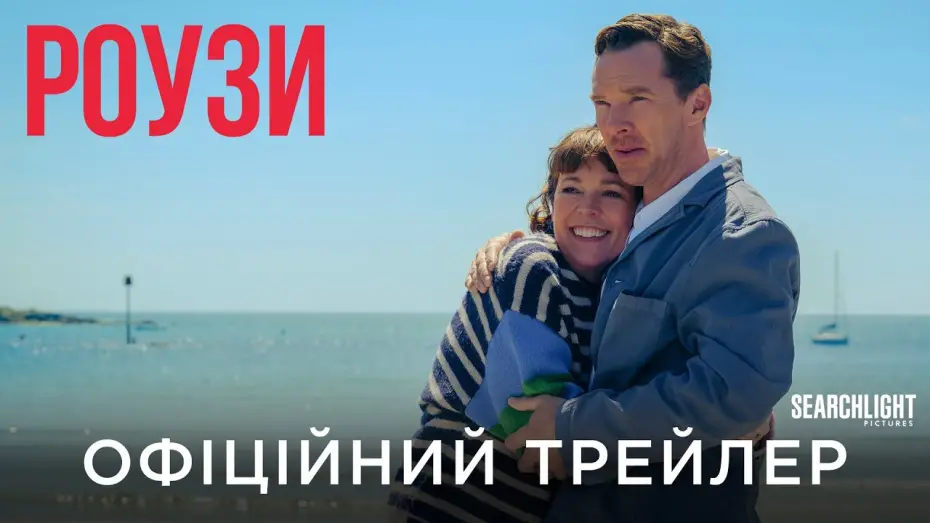 Wideo do filmu Państwo Rose — Офіційний український трейлер