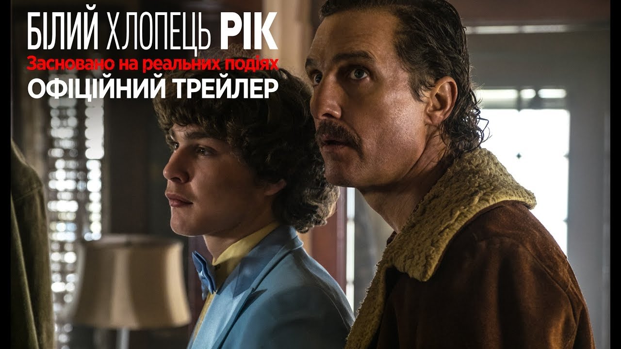 Wideo do filmu Kokainowy Rick — Білий хлопець Рік. Офіційний трейлер 1 (український)