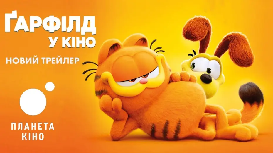 Wideo do filmu Garfield — Ґарфілд у кіно - офіційний трейлер №2 (український)