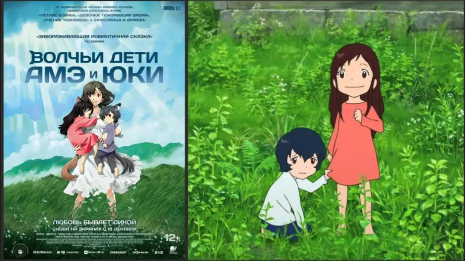 Wideo do filmu Wilcze dzieci — «Волчьи дети Амэ и Юки»: трейлер
