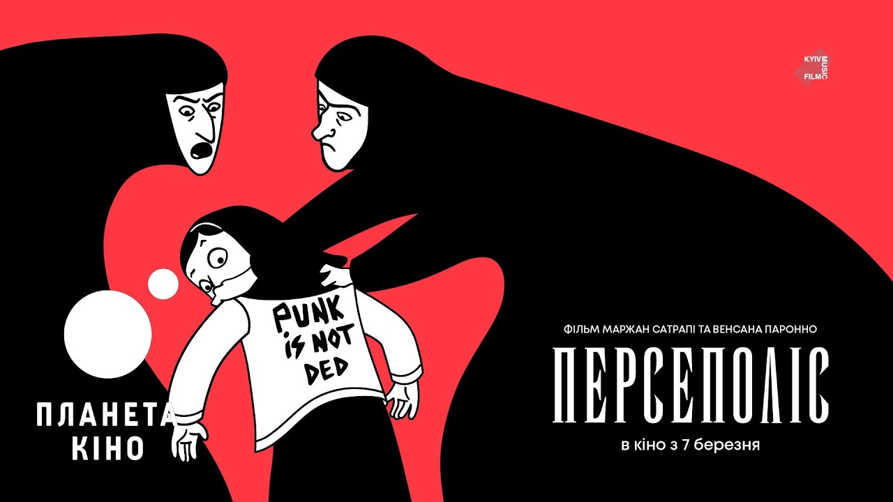 Wideo do filmu Persepolis — Персеполіс - офіційний трейлер