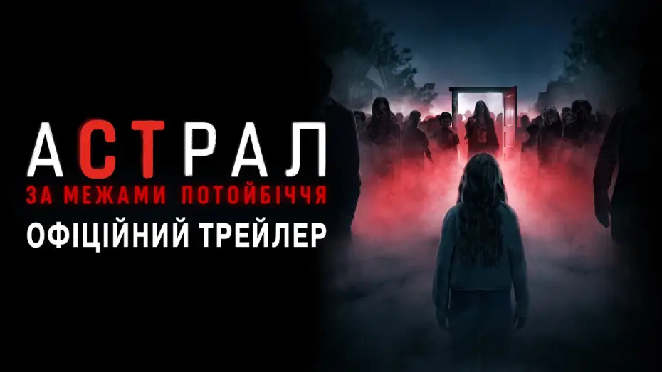 Wideo do filmu Insidious: The Bleeding World — Офіційний трейлер
