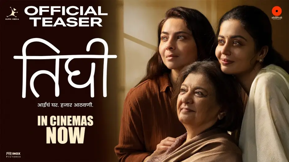 Wideo do filmu Tighee — Official Teaser