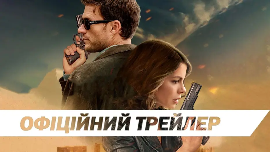 Wideo do filmu Uprowadzona dziewczyna — Офіційний трейлер