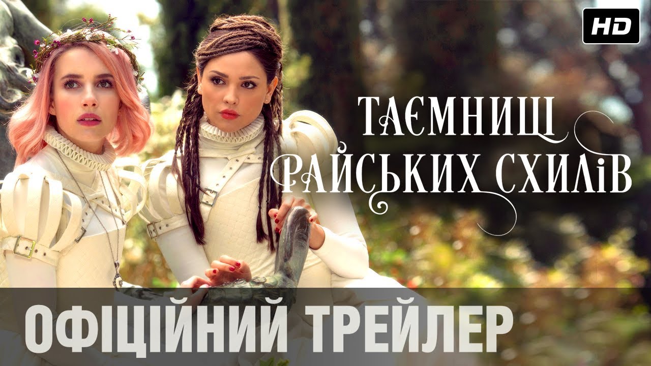 Wideo do filmu Rajskie wzgórza — Таємниці Райських схилів (2019) | Офіційний український трейлер